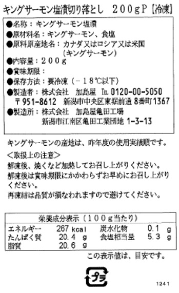 新潟加島屋“自然豊かな味覚”頒布会の10月ラベル02