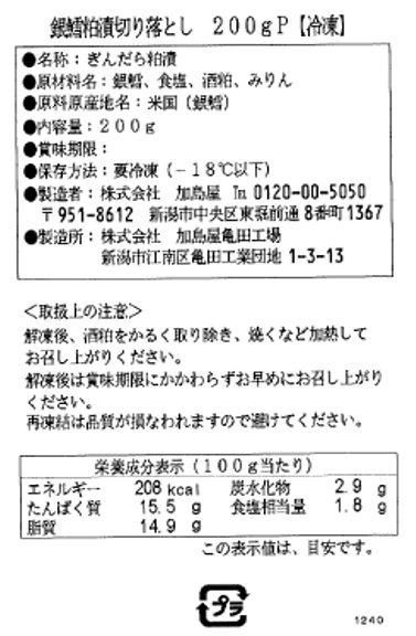 新潟加島屋“自然豊かな味覚”頒布会の10月ラベル03