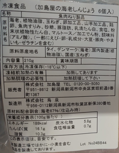 新潟加島屋“自然豊かな味覚”頒布会の11月ラベル01
