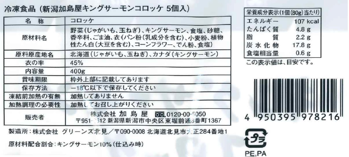 新潟加島屋“自然豊かな味覚”頒布会の11月ラベル03