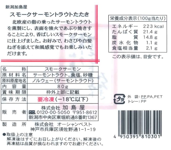 新潟加島屋“自然豊かな味覚”頒布会の11月ラベル04