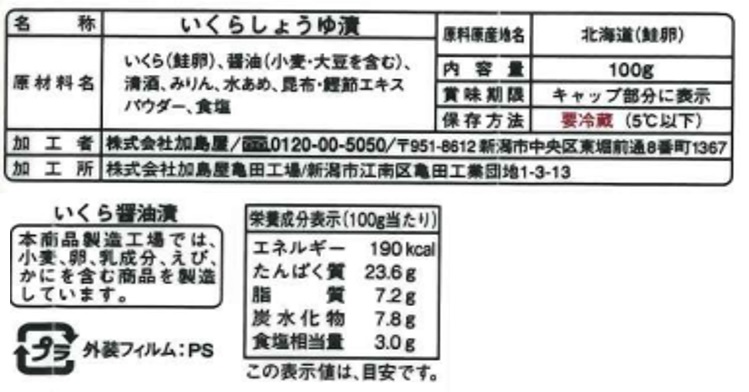 新潟加島屋“自然豊かな味覚”頒布会の12月ラベル01