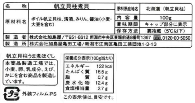 新潟加島屋“自然豊かな味覚”頒布会の12月ラベル03