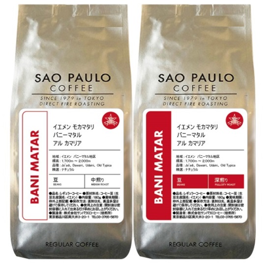 【豆】スペシャルティコーヒー（中煎り、深煎り）頒布会の1月商品