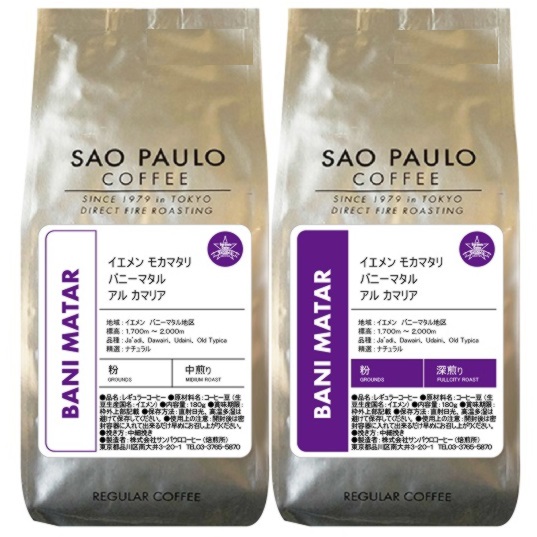 【粉】スペシャルティコーヒー（中煎り、深煎り）頒布会の1月商品