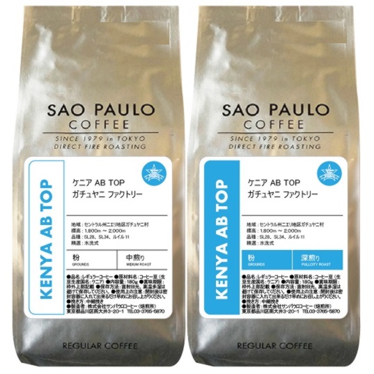 【粉】スペシャルティコーヒー（中煎り、深煎り）頒布会の2月商品