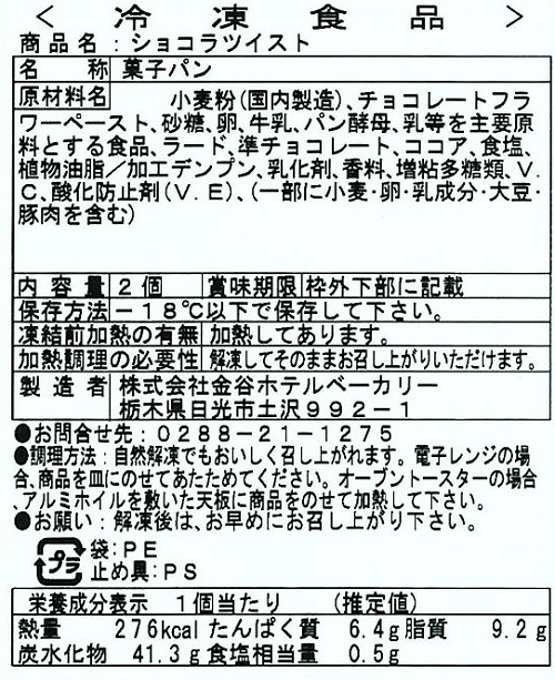 金谷ホテルベーカリーホテルパン頒布会の1月ラベル2