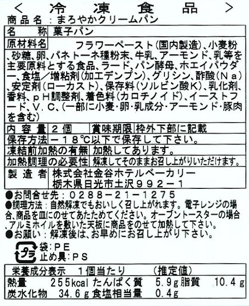 金谷ホテルベーカリーホテルパン頒布会の1月ラベル3