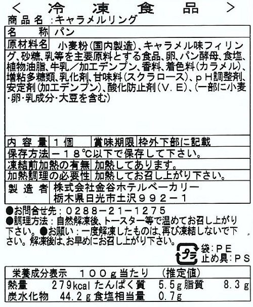 金谷ホテルベーカリーホテルパン頒布会の1月ラベル4