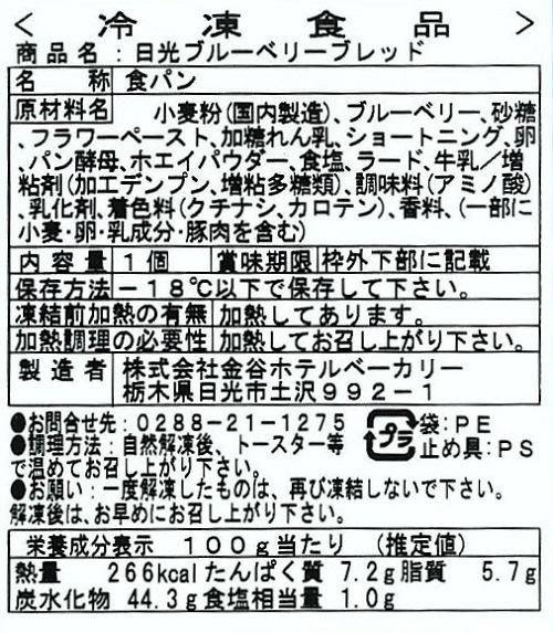 金谷ホテルベーカリーホテルパン頒布会の2月ラベル1