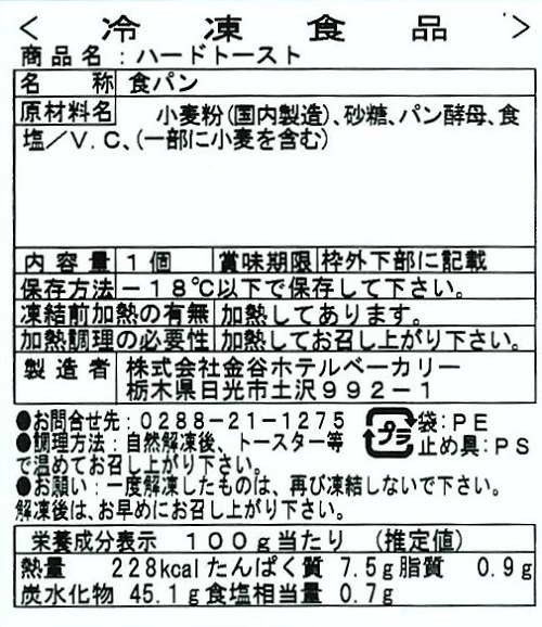 金谷ホテルベーカリーホテルパン頒布会の2月ラベル2
