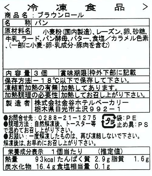 金谷ホテルベーカリーホテルパン頒布会の2月ラベル3