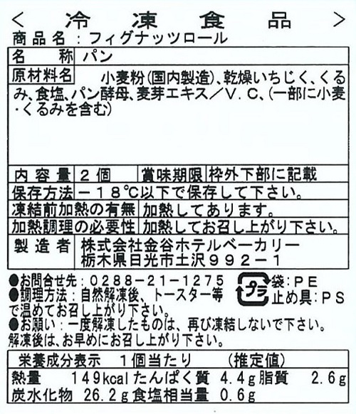 金谷ホテルベーカリーホテルパン頒布会の2月ラベル4