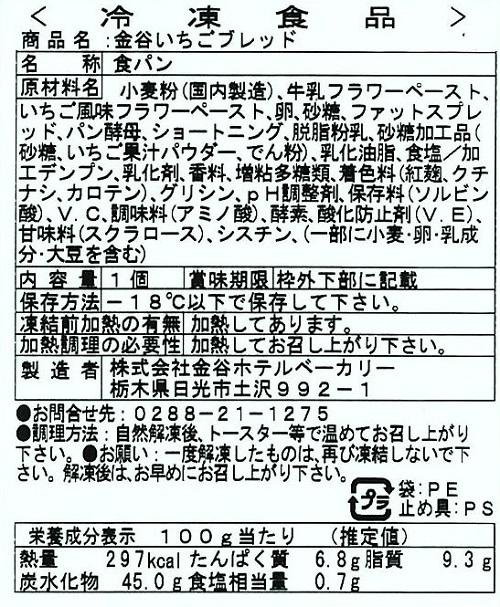 金谷ホテルベーカリーホテルパン頒布会の10月ラベル1