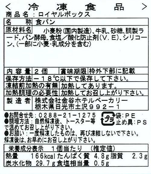 金谷ホテルベーカリーホテルパン頒布会の10月ラベル2