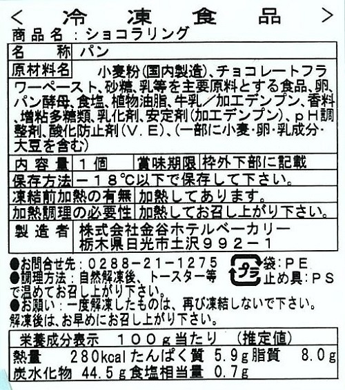 金谷ホテルベーカリーホテルパン頒布会の10月ラベル3