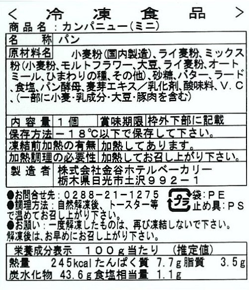 金谷ホテルベーカリーホテルパン頒布会の10月ラベル4