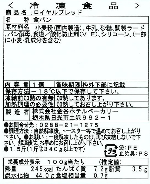 金谷ホテルベーカリーホテルパン頒布会の11月ラベル1