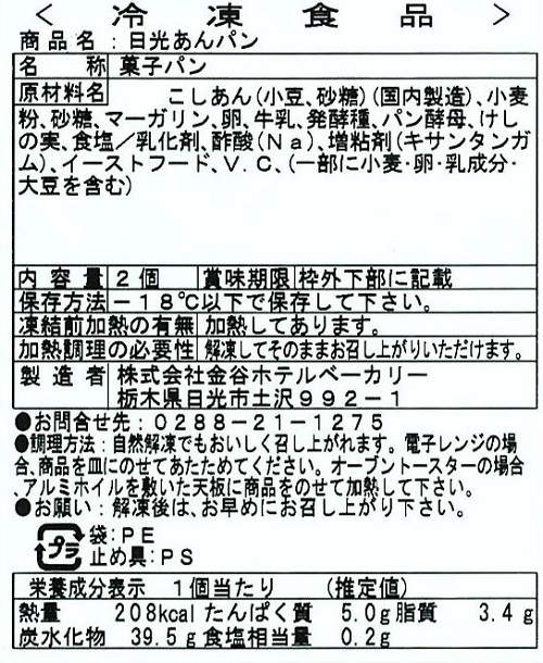 金谷ホテルベーカリーホテルパン頒布会の11月ラベル2