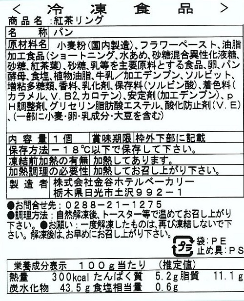 金谷ホテルベーカリーホテルパン頒布会の11月ラベル3