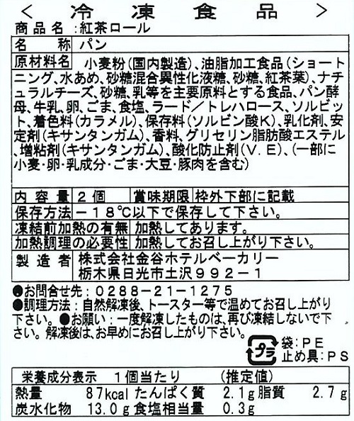 金谷ホテルベーカリーホテルパン頒布会の11月ラベル4