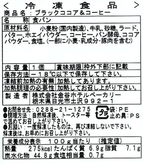 金谷ホテルベーカリーホテルパン頒布会の12月ラベル1