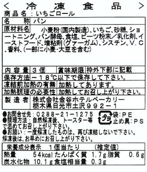 金谷ホテルベーカリーホテルパン頒布会の12月ラベル2