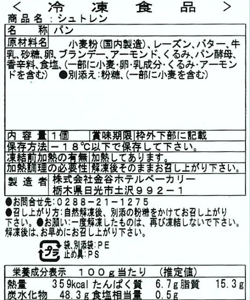 金谷ホテルベーカリーホテルパン頒布会の12月ラベル3