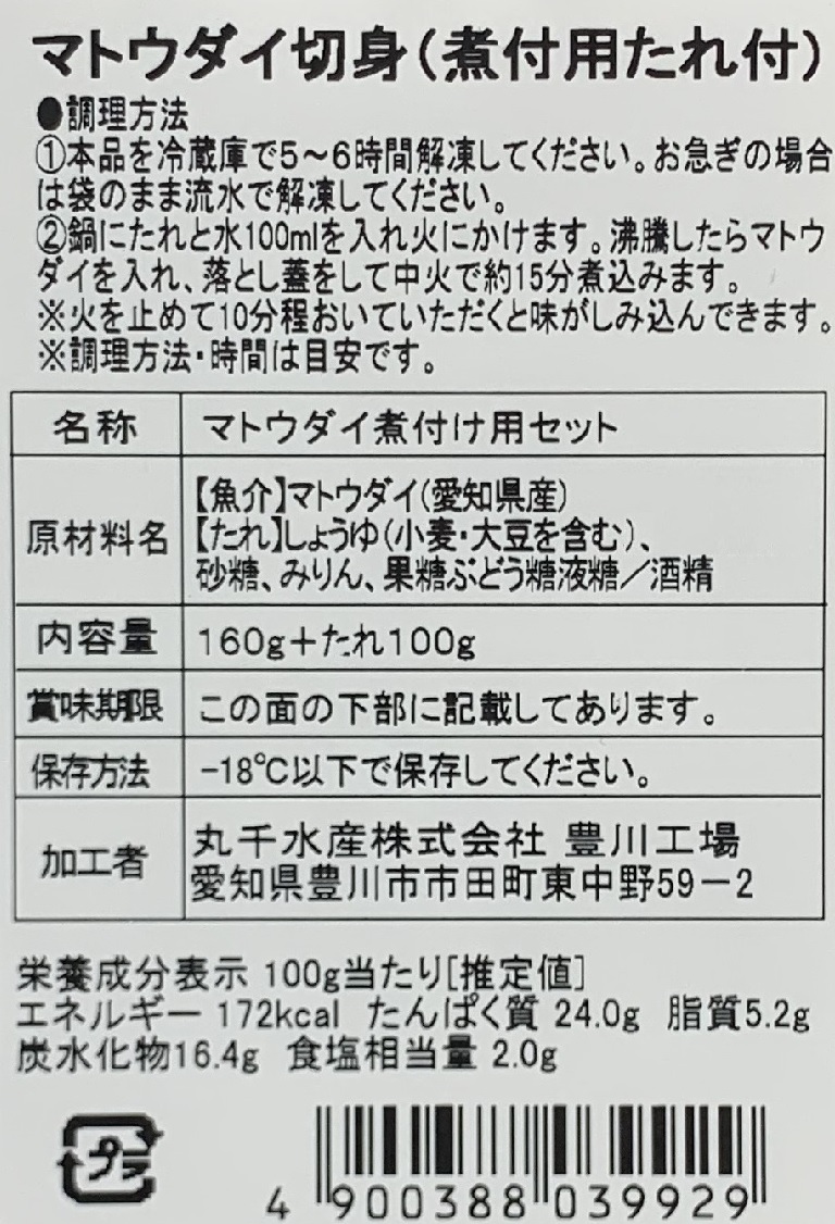 季節の和洋食膳頒布会の1月ラベル2