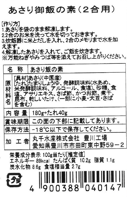 季節の和洋食膳頒布会の2月ラベル3