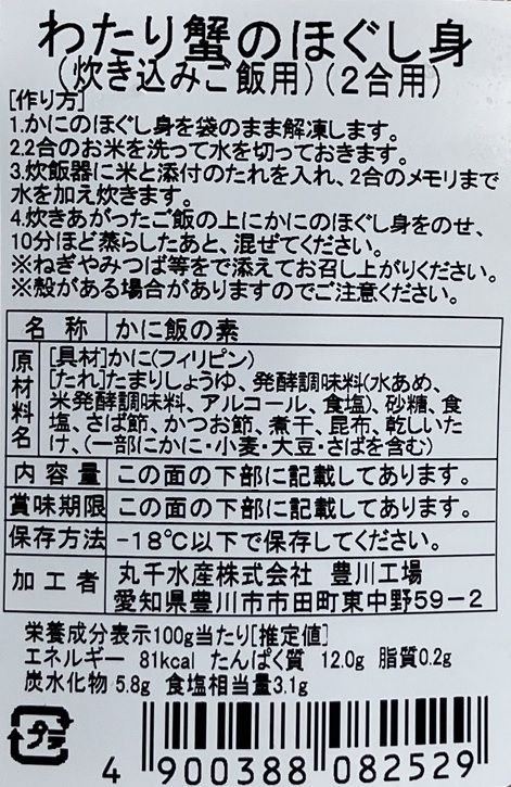 季節の和洋食膳頒布会の10月ラベル3