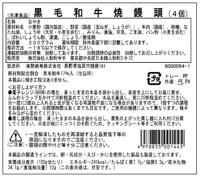 人形町今半頒布会の2月ラベル