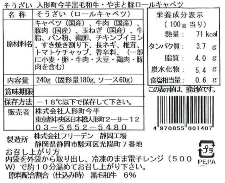 人形町今半頒布会の10月ラベル