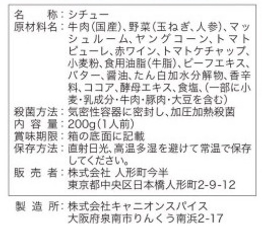 人形町今半頒布会の11月ラベル1