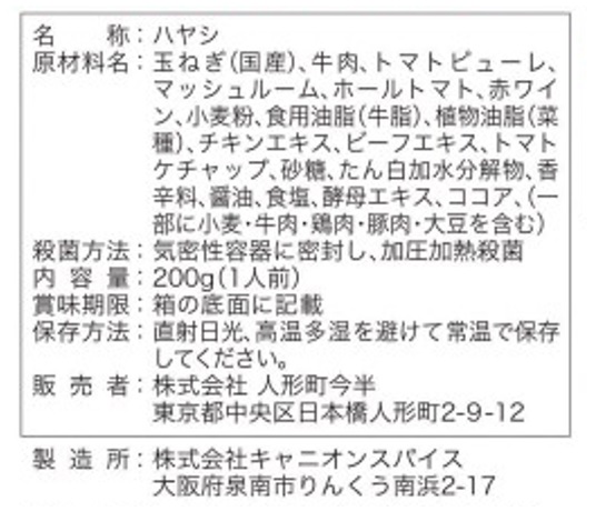 人形町今半頒布会の11月ラベル2