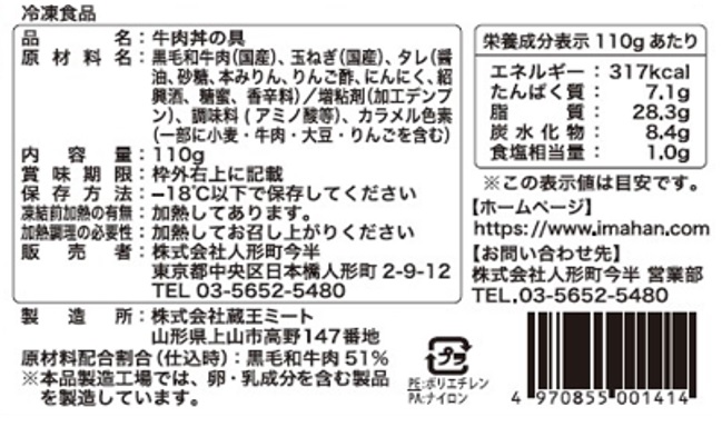 人形町今半頒布会の12月ラベル
