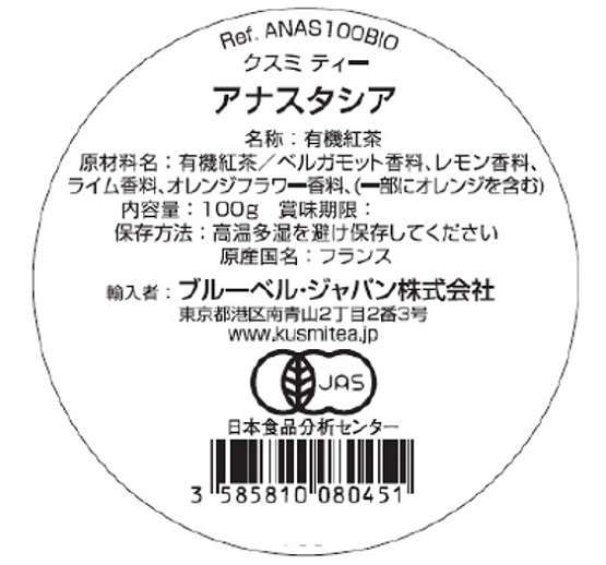 ＫＵＳＭＩ　ＴＥＡ　個性豊かなアールグレイティー頒布会の10月ラベル