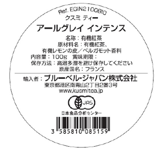 ＫＵＳＭＩ　ＴＥＡ　個性豊かなアールグレイティー頒布会の11月ラベル