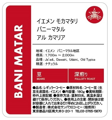 【豆】スペシャルティコーヒー（中煎り、深煎り）頒布会の1月ラベル2