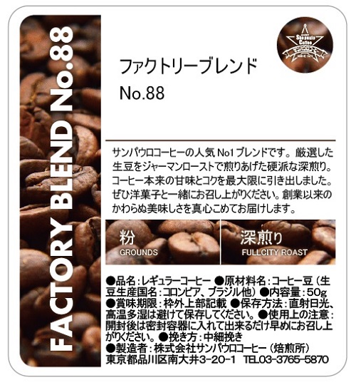 【豆】スペシャルティコーヒー（中煎り、深煎り）頒布会の2月ラベル3