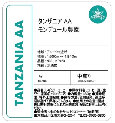 【豆】スペシャルティコーヒー（中煎り、深煎り）頒布会の10月ラベル1