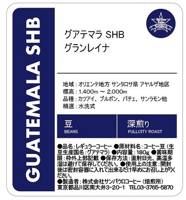 【豆】スペシャルティコーヒー（中煎り、深煎り）頒布会の11月ラベル2