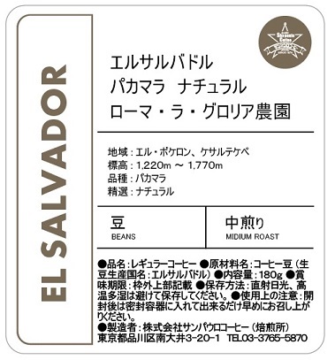 【豆】スペシャルティコーヒー（中煎り、深煎り）頒布会の12月ラベル1