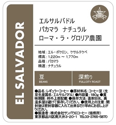 【豆】スペシャルティコーヒー（中煎り、深煎り）頒布会の12月ラベル2