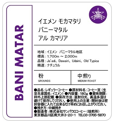 【粉】スペシャルティコーヒー（中煎り、深煎り）頒布会の1月ラベル1