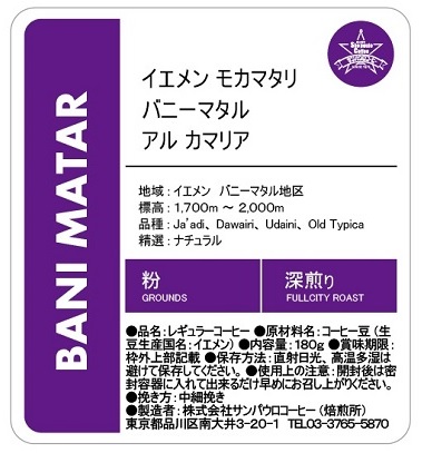 【粉】スペシャルティコーヒー（中煎り、深煎り）頒布会の1月ラベル2