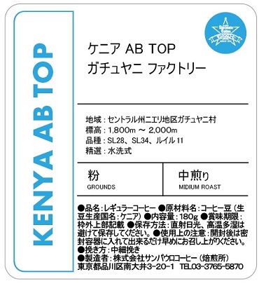 【粉】スペシャルティコーヒー（中煎り、深煎り）頒布会の2月ラベル1
