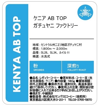 【粉】スペシャルティコーヒー（中煎り、深煎り）頒布会の2月ラベル2