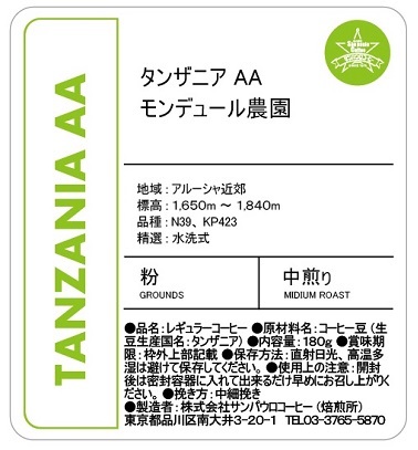 【粉】スペシャルティコーヒー（中煎り、深煎り）頒布会の10月ラベル1