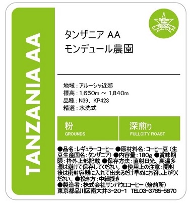【粉】スペシャルティコーヒー（中煎り、深煎り）頒布会の10月ラベル2
